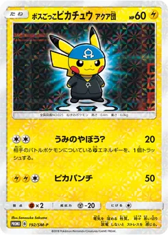 ボスごっこピカチュウ アクア団 192/440 Sun and Moon Promotional Cards