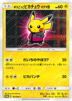 ボスごっこピカチュウ マグマ団 193/440 Sun and Moon Promotional Cards