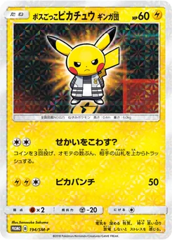 ボスごっこピカチュウ ギンガ団 194/440 Sun and Moon Promotional Cards