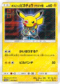 ボスごっこピカチュウ プラズマ団 195/440 Sun and Moon Promotional Cards