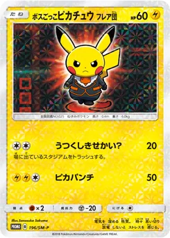 ボスごっこピカチュウ フレア団 196/440 Sun and Moon Promotional Cards