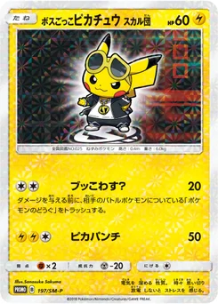 ボスごっこピカチュウ スカル団 197/440 Sun and Moon Promotional Cards