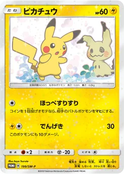Pikachu 199/440 Sun and Moon Promotional Cards