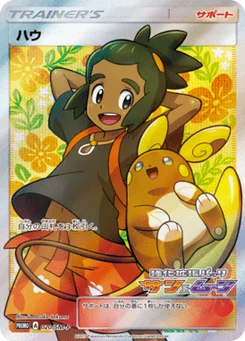 Tili 20/440 Sun and Moon Promotional Cards