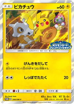 Pikachu 200/440 Sun and Moon Promotional Cards