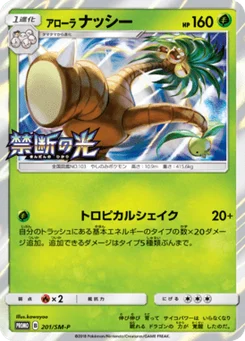 Noadkoko d’Alola 201/440 Sun and Moon Promotional Cards