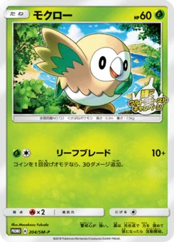 Rowlett 204/440 Sun and Moon Promotional Cards