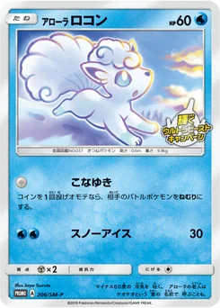 Goupix d’Alola 206/440 Sun and Moon Promotional Cards