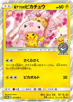 Pikachu (桜アフロ) 211/440 Sun and Moon Promotional Cards