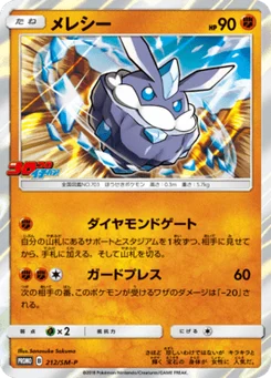 Strassie 212/440 Sun and Moon Promotional Cards