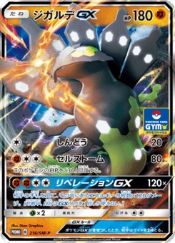 Zygarde-GX 216/440 Sun and Moon Promotional Cards
