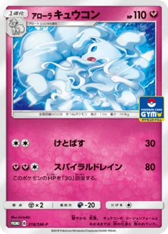 Feunard d’Alola 218/440 Sun and Moon Promotional Cards