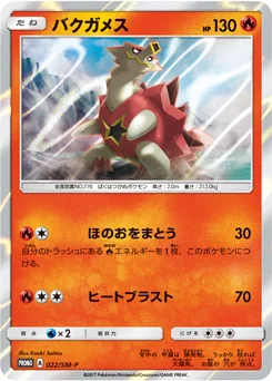 Boumata 22/440 Sun and Moon Promotional Cards