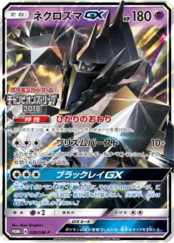 Necrozma-GX 220/440 Sun and Moon Promotional Cards