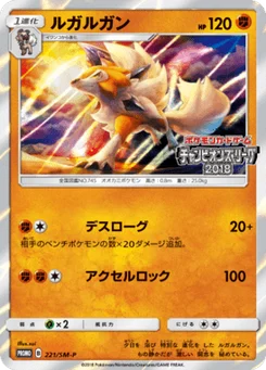 Lougaroc 221/440 Sun and Moon Promotional Cards