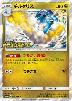 Altaria 222/440 Sun and Moon Promotional Cards
