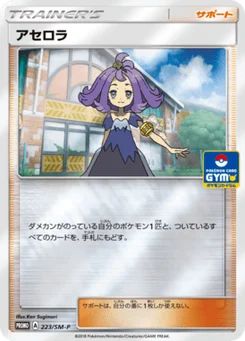 Margie 223/440 Sun and Moon Promotional Cards