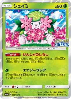 Shaymin 225/440 Sun and Moon Promotional Cards