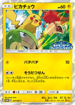Pikachu 227/440 Sun and Moon Promotional Cards