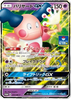 M. Mime-GX 231/440 Sun and Moon Promotional Cards