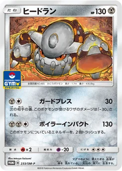 Heatran 233/440 Sun and Moon Promotional Cards