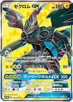 Zekrom-GX 239/440 Sun and Moon Promotional Cards