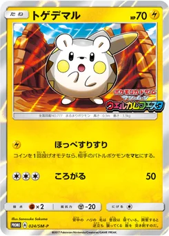 Togedemaru 24/440 Sun and Moon Promotional Cards