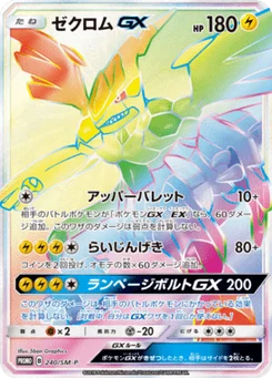 Zekrom-GX 240/440 Sun and Moon Promotional Cards