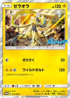 Zeraora 241/440 Sun and Moon Promotional Cards