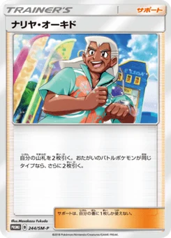Raphaël Chen 244/440 Sun and Moon Promotional Cards
