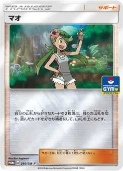 Barbara 246/440 Sun and Moon Promotional Cards