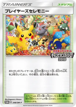 Player's Ceremony 248/440 Sun and Moon Promotional Cards