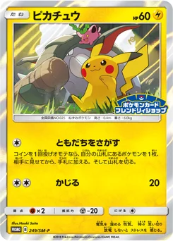 Pikachu 249/440 Sun and Moon Promotional Cards