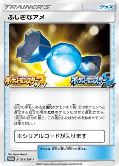Super Bonbon 25/440 Sun and Moon Promotional Cards