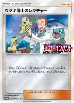 Professor Elm's Lecture 250/440 Sun and Moon Promotional Cards