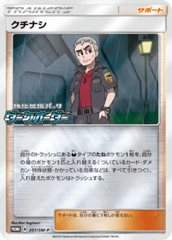 Danh 251/440 Sun and Moon Promotional Cards