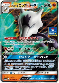 Ossatueur d'Alola-GX 252/440 Sun and Moon Promotional Cards