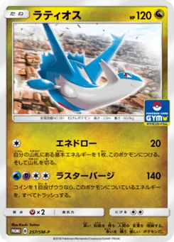 Latios 257/440 Sun and Moon Promotional Cards