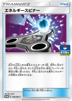 Spinner d’Énergie 258/440 Sun and Moon Promotional Cards