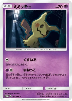Mimiqui 264/440 Sun and Moon Promotional Cards