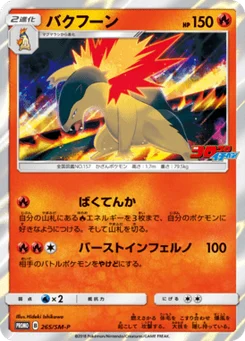 Typhlosion 265/440 Sun and Moon Promotional Cards