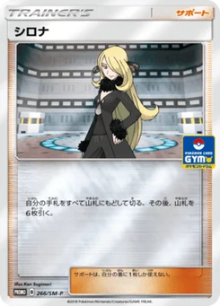 Cynthia 266/440 Sun and Moon Promotional Cards