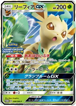 Phyllali-GX 268/440 Sun and Moon Promotional Cards