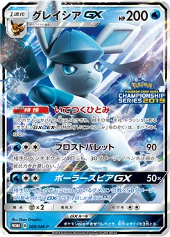 Givrali-GX 269/440 Sun and Moon Promotional Cards