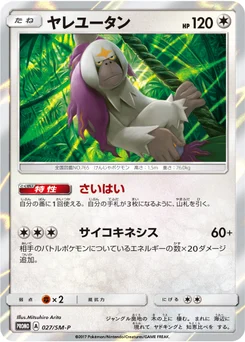 Gouroutan 27/440 Sun and Moon Promotional Cards