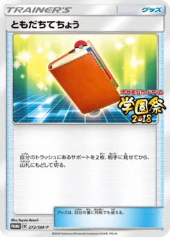 Registre Ami 272/440 Sun and Moon Promotional Cards