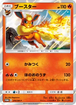 Pyroli 274/440 Sun and Moon Promotional Cards