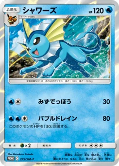 Aquali 275/440 Sun and Moon Promotional Cards