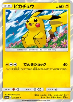 Pikachu 276/440 Sun and Moon Promotional Cards