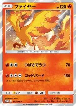 Sulfura 277/440 Sun and Moon Promotional Cards